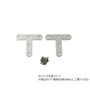 (同梱不可) ハイロジック Q-033 ステンレスT型 57mm 2枚入 72033 おすすめ(4)
