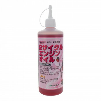 （同梱不可） GA　2サイクルエンジンオイル　25:1　500mL　085　146085 ノズル付きの2サイクルエンジン..