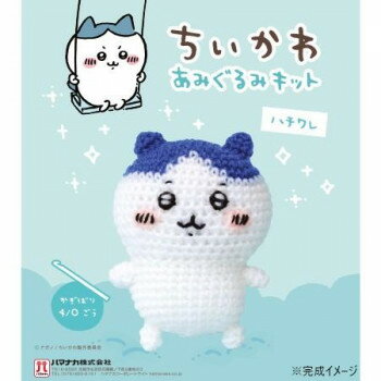 （同梱不可） ハマナカ あみぐるみキット ちいかわ ハチワレ H306-178 「ちいかわ」たちのあみぐるみが..