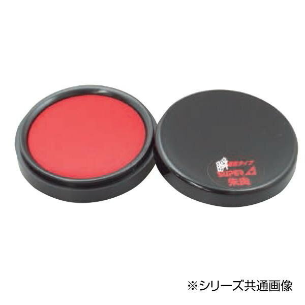 （同梱不可） スーパーエース朱肉 50号 SA-50 紙にすばやく乾きます!