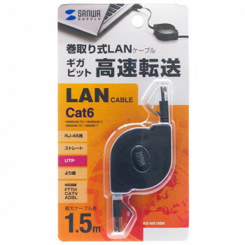 (同梱不可) サンワサプライ 自動巻取りLANケーブル KB-MK18BK 巻取り式LANケーブル。