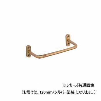 （同梱不可） シロクマ 一文字掛棒 120mm シルバー塗装 CF-4 リフォームなどに