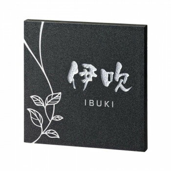 50%OFF! き 同梱 天然石材表札 ロイヤルストーン RYS-2 【WEB限定】 -businessclub ...