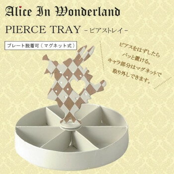 (同梱不可) セトクラフト Alice In Wonderland 不思議の国のアリス ピアストレイ(ラッパうさぎ) SI-1671-160 奇妙だけどかわいいアリスの世界を楽しもう!