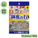 ※北海道・沖縄・離島への配送は、 別途送料がかかる場合がございますので、予めご了承くださいませ。※こちらの商品はメーカーより直送品のため、同梱不可とさせていただきます。ご注文後5〜6営業日後の出荷となります洗って何度も使える便利なネット入り鉢底石です。気泡が多く植物の根に多くの酸素を供給する天然の軽石を原料にしています。サイズ1袋あたり:28×19×5cm個装サイズ：56×19×75cm重量個装重量：18000g素材・材質乾燥軽石仕様粒の大きさ:1〜2cmセット内容1L(約600g)×30袋製造国日本ガーデニング・花・植物・DIY 可愛い かわいい おしゃれ オシャレ 便利 お得 まとめ買い キレイ 一人暮らし 同棲 雑貨 おもしろ パーティー 雑貨 広告文責 （株）國島屋 TEL:075-981-0330多孔質の軽石を1Lのネット袋に入れました!洗って何度も使える便利なネット入り鉢底石です。気泡が多く植物の根に多くの酸素を供給する天然の軽石を原料にしています。fk094igrjs