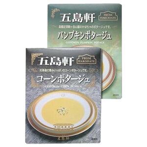 （代引き不可）（同梱不可）五島軒☆コーンポタージュ 180g ＆ パンプキンポタージュ 180g×各5食セット