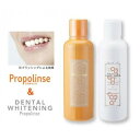 (同梱不可) プロポリンス 600ml・プロポリンス デンタルホワイトニング 600ml 各種1本セット 「プロポリンス」と「デンタルホワイトニング」のセット!