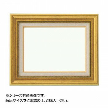 （同梱不可） 大額 8111 油額 SM ゴールド 上品なデザインの額縁