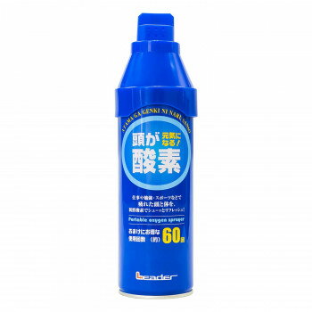 (同梱不可) リーダー 携帯酸素スプレー 5リットル(NEW) 782319 スポーツ時仕事時の酸素補給に!