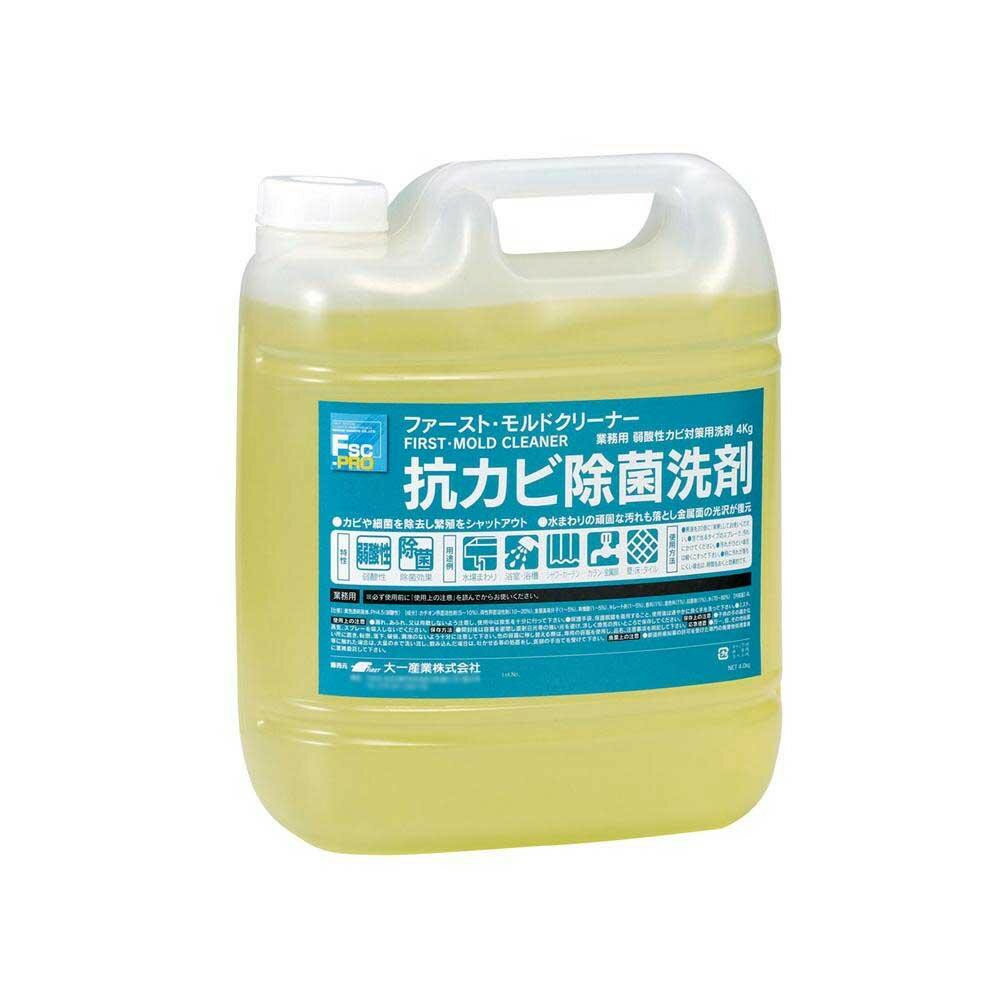 （同梱不可） 抗カビ除菌洗剤　FSC-PROファースト・モルドクリーナー4kg 23020052 水回りにおすすめ!