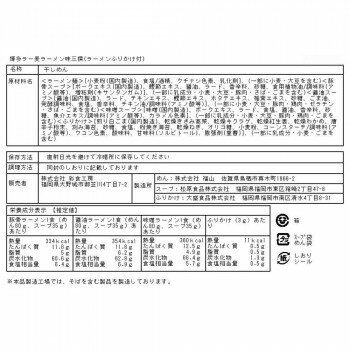 （代引き不可）（同梱不可） RTSM 博多ラー麦ラーメン味三撰(ラーメンふりかけ付) 15食セット RTSM-15F 博多ラー麦ラーメンの麺とスープのセットです。