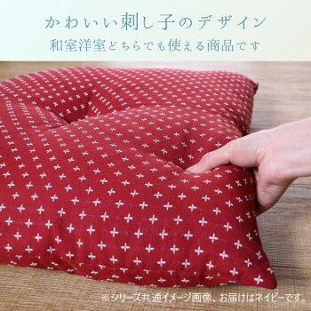 (同梱不可) クッション 座布団 「詩織」 ネイビー 55×59cm 1240880192304 刺し子模様でふんわり快適 [2]
