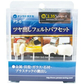 ※北海道・沖縄・離島への配送は、 別途送料がかかる場合がございますので、予めご了承くださいませ。 ご注文後3〜4営業日後の出荷となります 用途に合わせ使用ができます。中身が見やすく、省スペースで保存可能です。サイズ軸部:2.35mm個装サイズ：13.9×9.1×2.4cm重量25g個装重量：36gセット内容用途:金属、貝殻、ガラス、石材、プラスチックのツヤ出し生産国中国 可愛い かわいい おしゃれ オシャレ 便利 お得 まとめ買い キレイ 一人暮らし 同棲 雑貨 おもしろ パーティー 雑貨 広告文責 （株）國島屋 TEL:075-981-0330・お客様都合でのキャンセルの場合、出荷前後にかかわらず別途キャンセル料や手数料がご請求となります。予めご了承ください。・メーカーから取り寄せ商品となります。お客様ご注文のタイミングやメーカー在庫状況によっては欠品・廃盤の可能性がございます。予めご了承ください。fk094igrjs