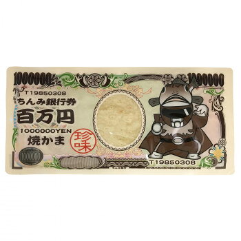 （代引き不可）（同梱不可） タクマ食品 100万円焼かま 120袋(12袋入×10) 遊び心満点!焼かま珍味