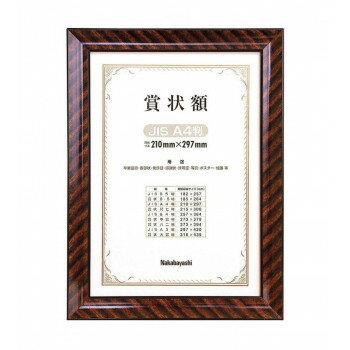 (同梱不可) ナカバヤシ 木製賞状額 金ラック A4(JIS規格) フ-KW-102J-H 一般的な金ラック木製の賞状額