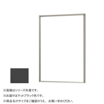 Rakuten - （同梱不可） アルナ アルミフレーム デッサン額 CUT マットブラック A3 1794 エッジを切り落として、シャープな印象を携えた額縁