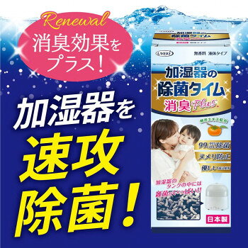 オフィス ユーの（同梱不可） UYEKI(ウエキ)加湿器の除菌タイム液体タイプ消臭Plus　500mL 加湿器の除菌・消臭｜アングル3