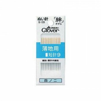 （同梱不可） クロバー 絆 薄地用短針9 B9 18-039 高品質ぬい針。絹地や薄手の木綿地などに
