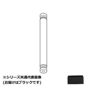 （代引き不可）（同梱不可） 30016852　トーソー(TOSO)　ハンギングバーH1/H2 天吊りポールブラック450/470 ハンギングバー専用の部品