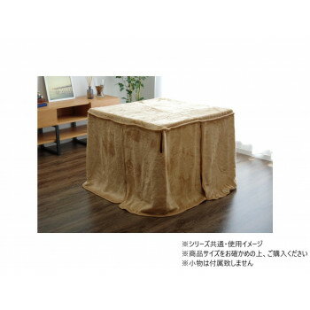 （同梱不可） こたつ布団 アクリル ハイタイプ中掛(ボックス) 80×120×65cm ブラウン 1181380063240 心地よい温もりを感じる