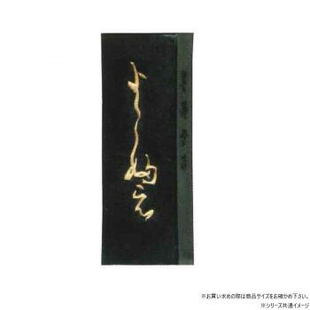 （同梱不可） 墨運堂　　　固形墨　絵入　よこ婦え　0.7　03401 かな作品用固形墨