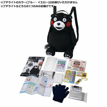 （代引き不可）（同梱不可） ナカガワ　防災用品 くまモンの非常持出しリュックセット 13点 KM-13　KM-..