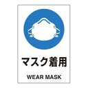 (同梱不可) ユニット ユニピタ マスク着用 816-66 注意喚起に役立つ