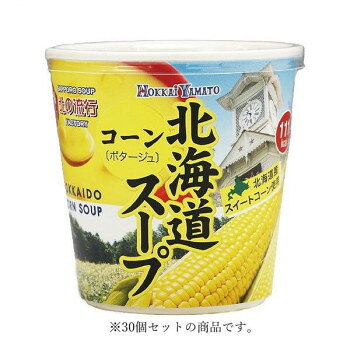 Soup - （代引き不可）（同梱不可） 北海大和 コーンカップスープ 25.5g ×30 コーンたっぷりのコーンスープ