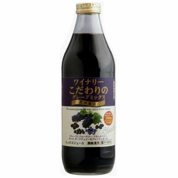 （代引き不可）（同梱不可）アルプス　ワイナリーこだわりのグレープミックス　黒の果実　1000ml　6本セット