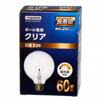 （同梱不可） YAZAWA(ヤザワコーポレーション)　長寿命　ボール電球　60W形　Φ95mm　クリア・GC100110V57W95L 調光器対応!!長持ちタイプなので経済的です♪