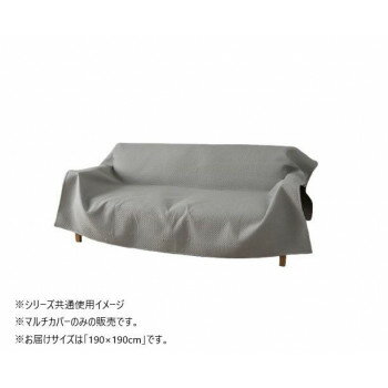 （同梱不可） マルチカバー　ポート　正方形　GY　190×190cm　1295510135903 様々な使い方ができるマルチカバー
