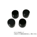 (同梱不可) ハイロジック A-107 パイプ脚キャップ 32mm丸 黒 4個入 57107 パイプ脚用キャップ(4)