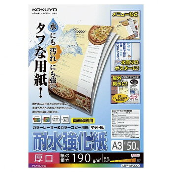 ※北海道・沖縄・離島への配送は、 別途送料がかかる場合がございますので、予めご了承くださいませ。 ご注文後5〜6営業日後の出荷となります 耐水性に優れ、汚れにも強く、丈夫で破れにくいタフなカラーレーザー・カラーコピー用の耐水強化紙です。厚手なので、メニューやPOP等に適しています。両面印刷用紙。油性ペンやシャープペンなどで筆記もできます。サイズ縦420×横297mm個装サイズ：43×31×1cm重量個装重量：1300g仕様サイズ:A3仕様:厚口紙厚:190g/m2・0.20mm白色度:白色度82%程度(ISO)両面印刷用紙セット内容50枚生産国日本 可愛い かわいい おしゃれ オシャレ 便利 お得 まとめ買い キレイ 一人暮らし 同棲 雑貨 おもしろ パーティー 雑貨 広告文責 （株）國島屋 TEL:075-981-0330・お客様都合でのキャンセルの場合、出荷前後にかかわらず別途キャンセル料や手数料がご請求となります。予めご了承ください。・メーカーから取り寄せ商品となります。お客様ご注文のタイミングやメーカー在庫状況によっては欠品・廃盤の可能性がございます。予めご了承ください。fk094igrjs