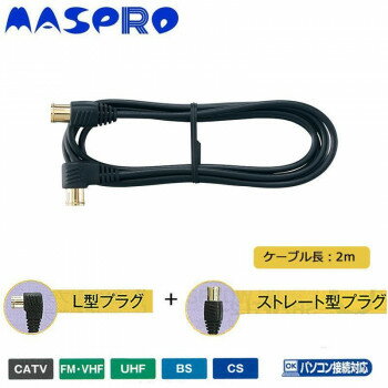 (同梱不可) マスプロ電工 家庭用TV接続ケーブル 2m TLS2W-P テレビチューナー付パソコン(F型端子)にも対応! (同梱不可) マスプロ電工 家庭用TV接続ケーブル 2m TLS2W-P テレビチューナー付パソコン(F型端子)にも対応!