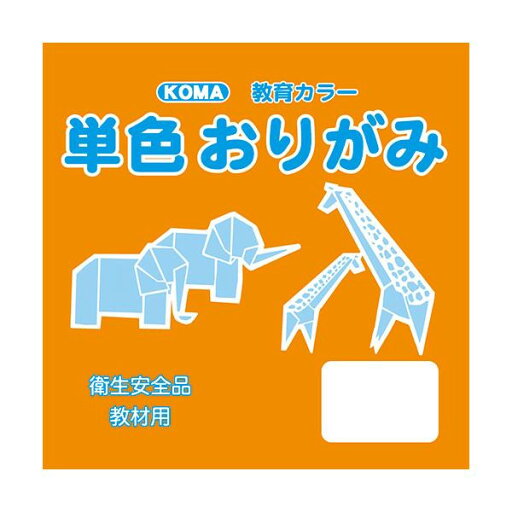 (同梱不可) 単色おりがみ 7.5cm 200枚入 きだいだい T75-08 10 セット 工作や飾りつけなどに。 (同梱不可) 単色おりがみ 7.5cm 200枚入 きだいだい T75-08 10 セット 工作や飾りつけなどに。