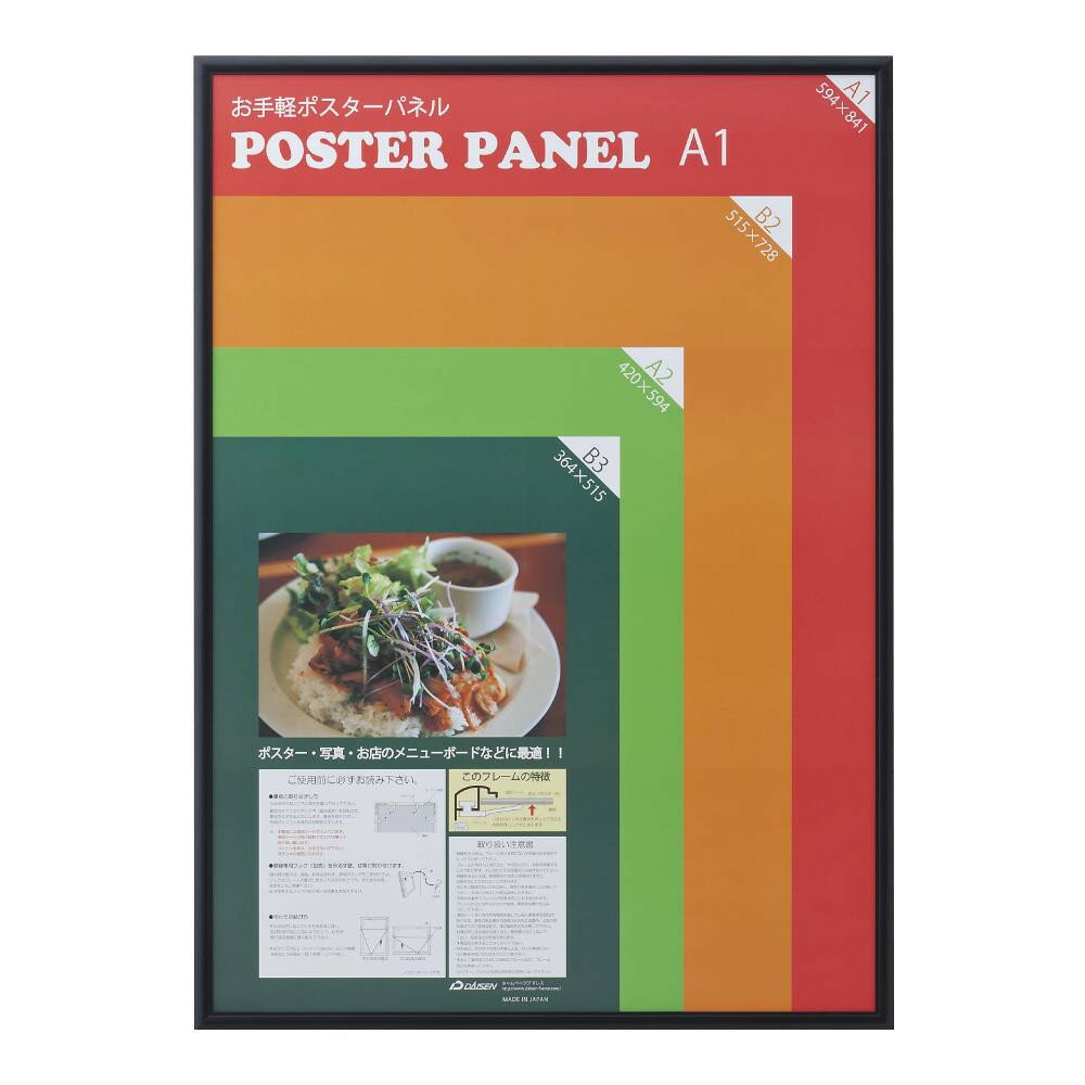 楽天オフィス　ユー（同梱不可） ポスターフレーム AL-32 A1 ブラック 33L032W2512 アルミ製のポスターパネル。
