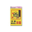 (同梱不可) 光 KP329-4 アイテック プレート 子供飛び出し注意 873320 ファミリープレート