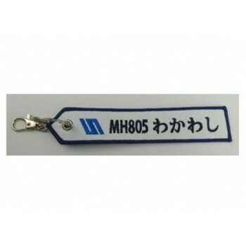 (同梱不可) タグ 海上保安庁 わかわし KBTAG039 文字・マーク入り刺しゅうタグ (同梱不可) タグ 海上保安庁 わかわし KBTAG039 文字・マーク入り刺しゅうタグ