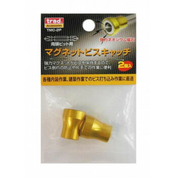 (同梱不可) TRAD マグネットビスキャッチ(2P) TMC-2P 330410 片手での作業に (同梱不可) TRAD マグネットビスキャッチ(2P) TMC-2P 330410 片手での作業に