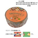(同梱不可) マスキングテープ15mm にほんのごはん 朝ごはん どんぶり 各4個 計8個セット MT15-024・022 デコレーションやコラージュなどに