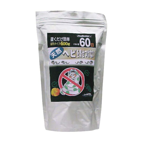 （同梱不可） ヘビを寄せつけない　400g 置くだけで簡単！ヘビの嫌がる特殊なニオイで寄せつけません！！