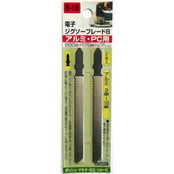 （同梱不可） H＆H　ジグソー(ボッシュ用)アルミPC　2本入　B1B　222091 電子ジグソーブレードB