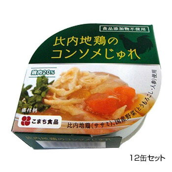 （代引き不可）（同梱不可）こまち食品 彩 -いろどり- 比内地鶏のコンソメじゅれ 12缶セット