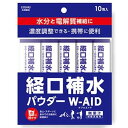 （同梱不可）五洲薬品　経口補水パウダー　ダブルエイド　(10包袋×10個)×3セット