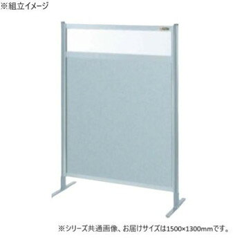 （代引き不可）（同梱不可） サカエ パーティション 単体 透明塩ビ アルミ板タイプ 1500×1300mm NAE-54FT 組み替え増連が簡単な組立式