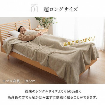 （同梱不可） エリク 毛布 140×260cm ベージュ 1195700029910 布団の中でスマホを触る際も、腕が出ずにあたたかく過ごせます