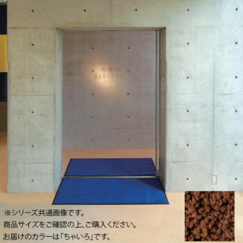 （代引き不可）（同梱不可）インドアマット　ブライトマットII　30号　150×180cm　ちゃいろ