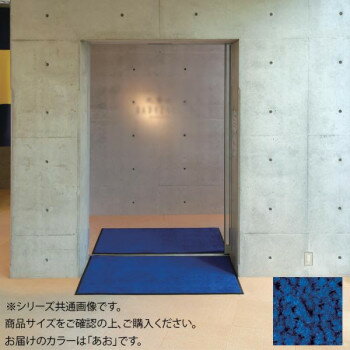 （代引き不可）（同梱不可）インドアマット　ブライトマットII　30号　150×180cm　あお