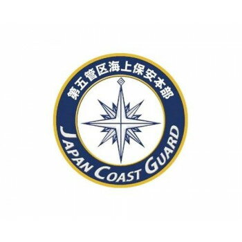 （同梱不可） ステッカー 海上保安本部 第五管区 NC305S 海上保安本部のステッカー