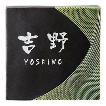 Other - （代引き不可）（同梱不可） 美濃クラフト ORIBE オリベ 焼き物 表札 TOB-12 古くから職人の魂と共に息づく美濃焼・織部